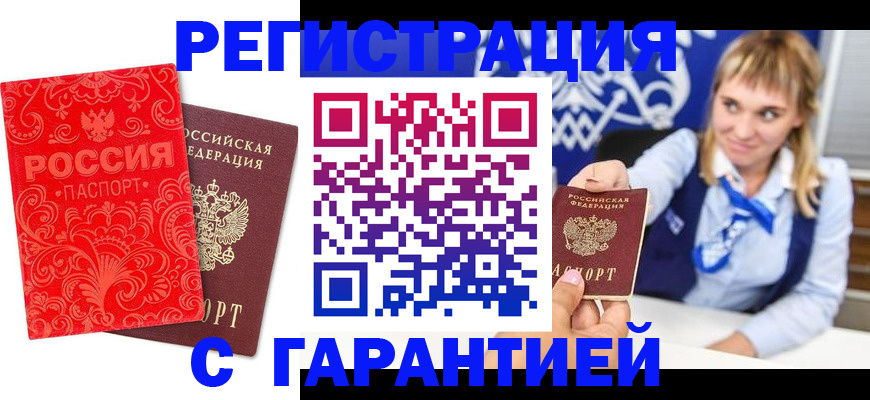 прописка гарантия в Киреевске